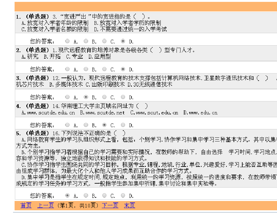 最新版华南理工大学网上学习指南答案