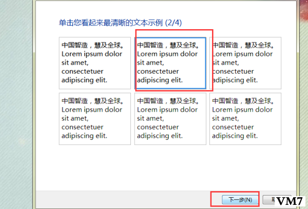 win7字體模糊發虛不清晰怎麼解決