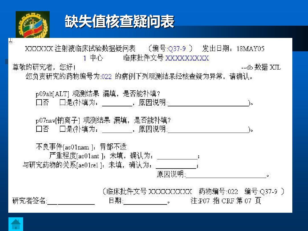 临床试验数据管理与统计分析第四军医大学卫生统计学教研室ppt课件