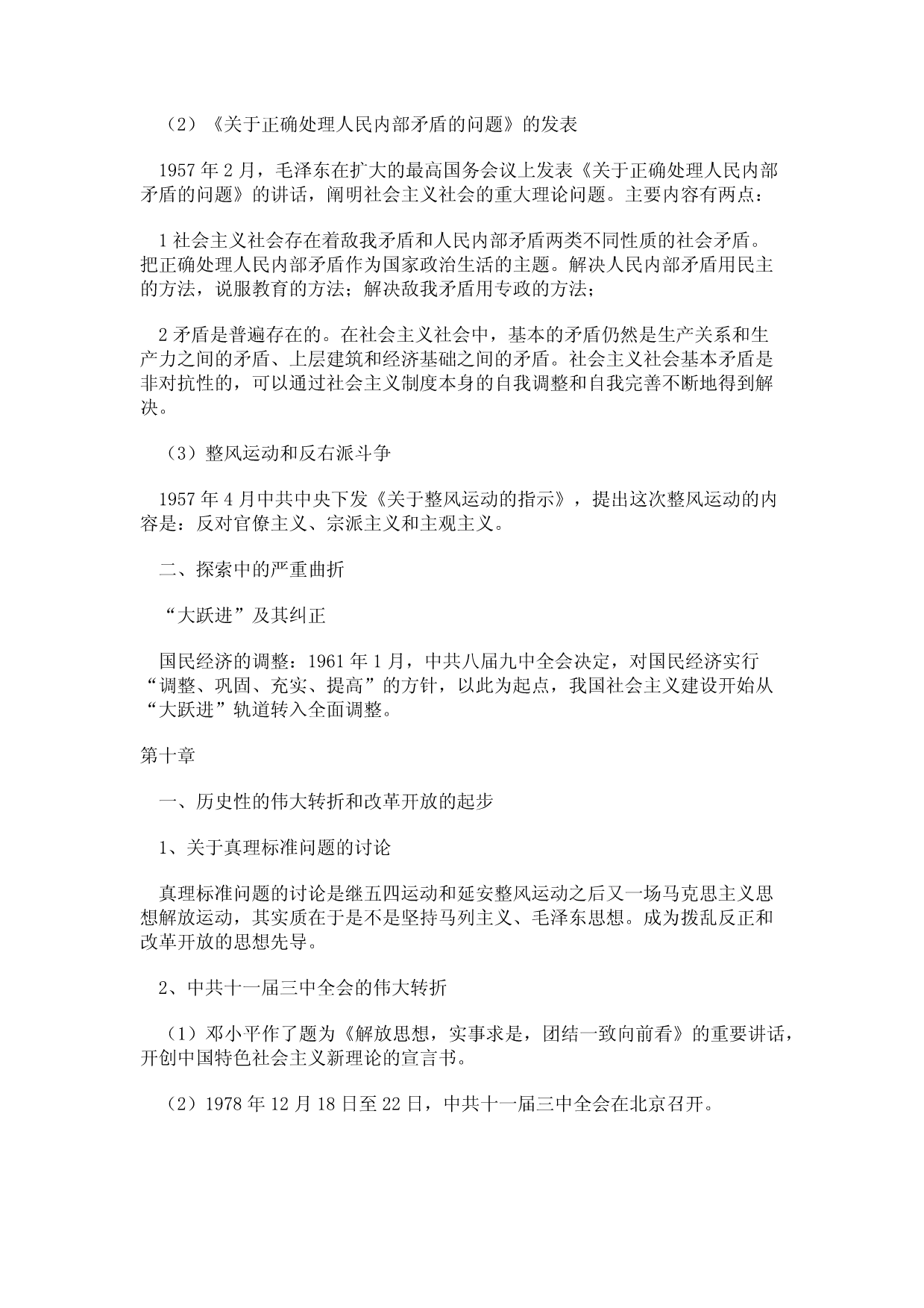 考研政治：史纲冲刺重点总结