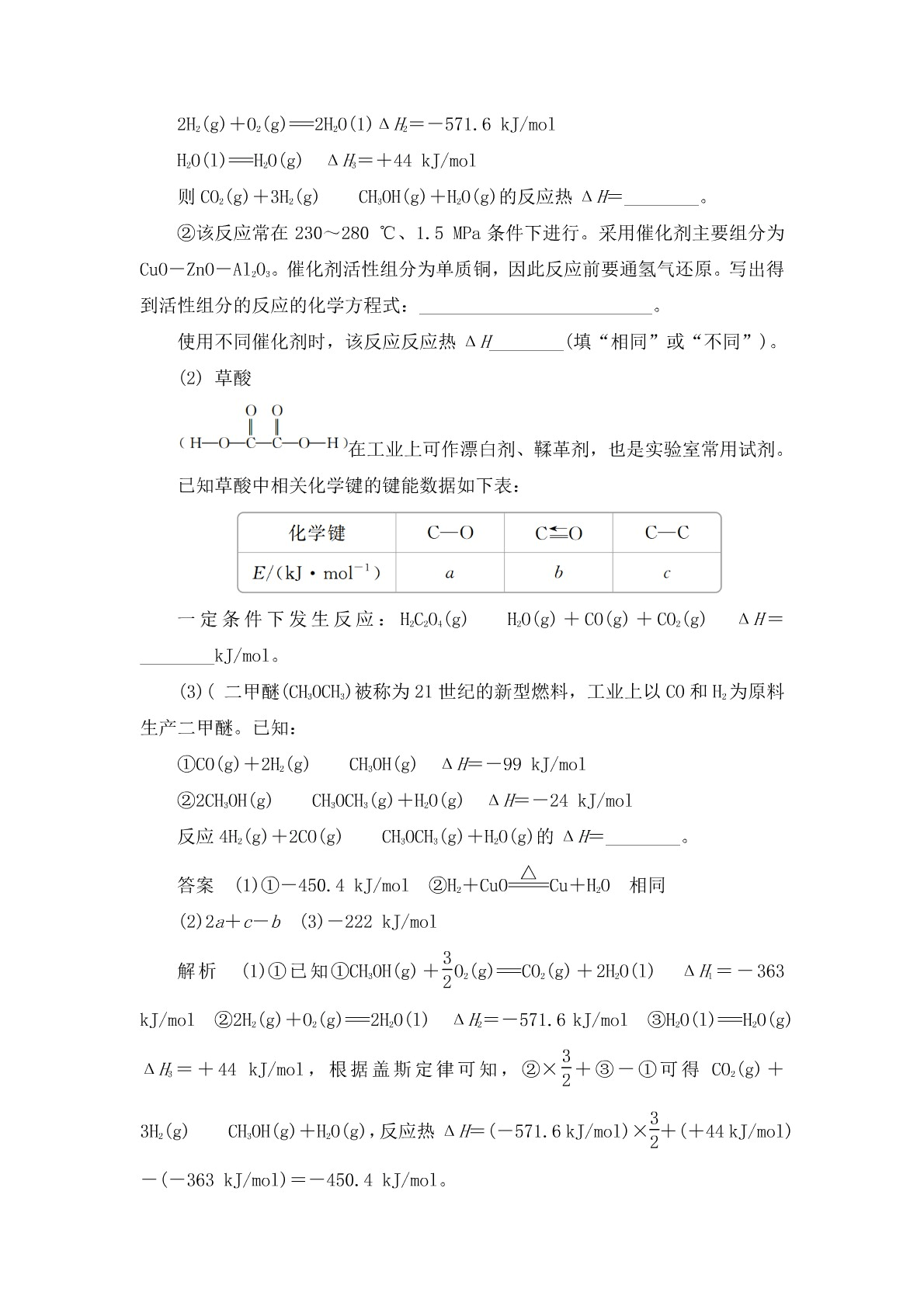 高考化学二轮复习专题训练：化学能与热能答案