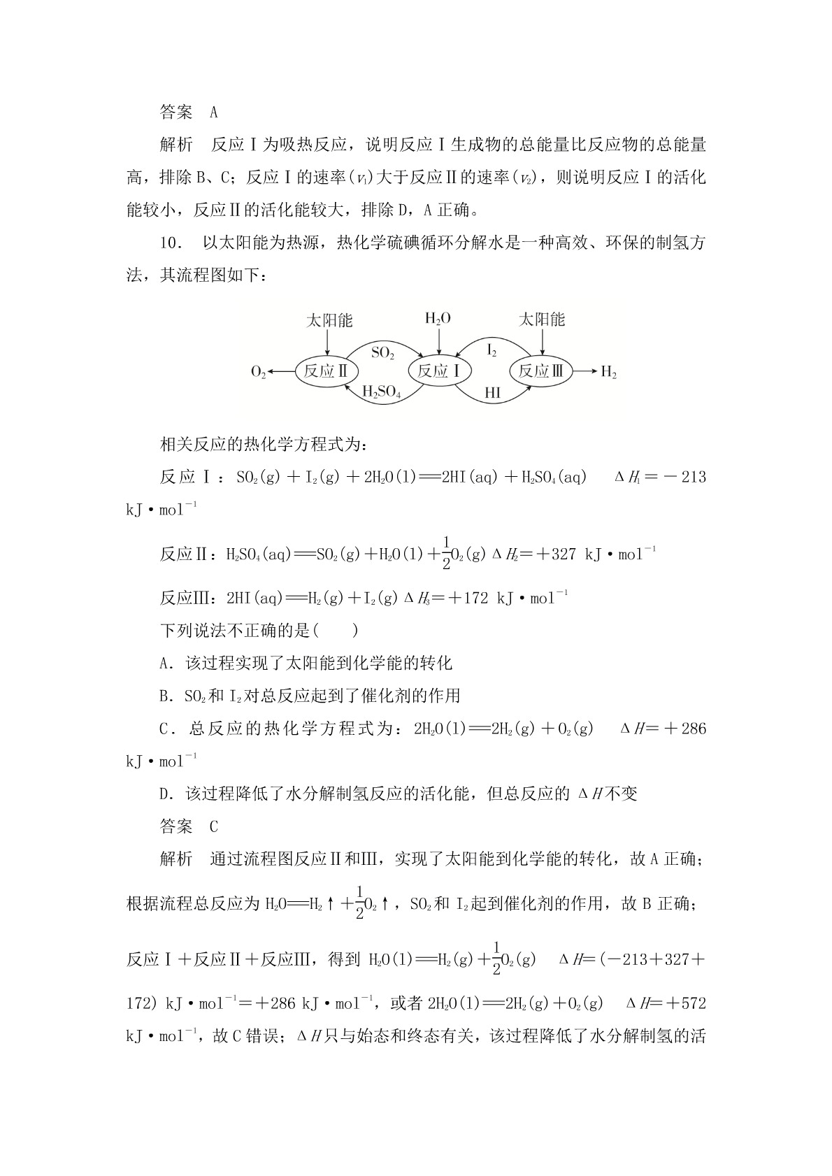 高考化学二轮复习专题训练：化学能与热能答案