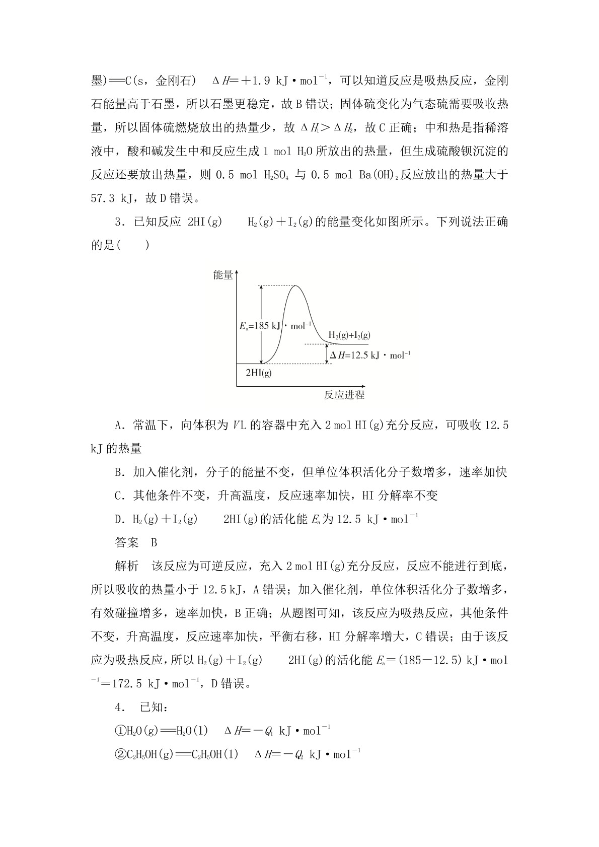 高考化学二轮复习专题训练：化学能与热能答案