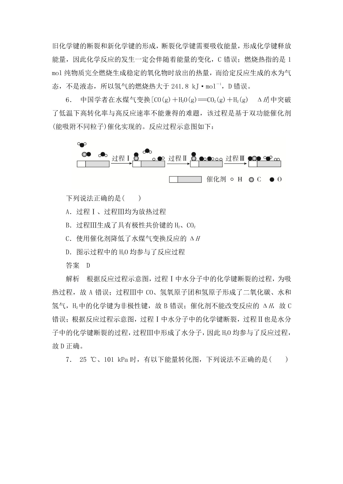 高考化学二轮复习专题训练：化学能与热能答案