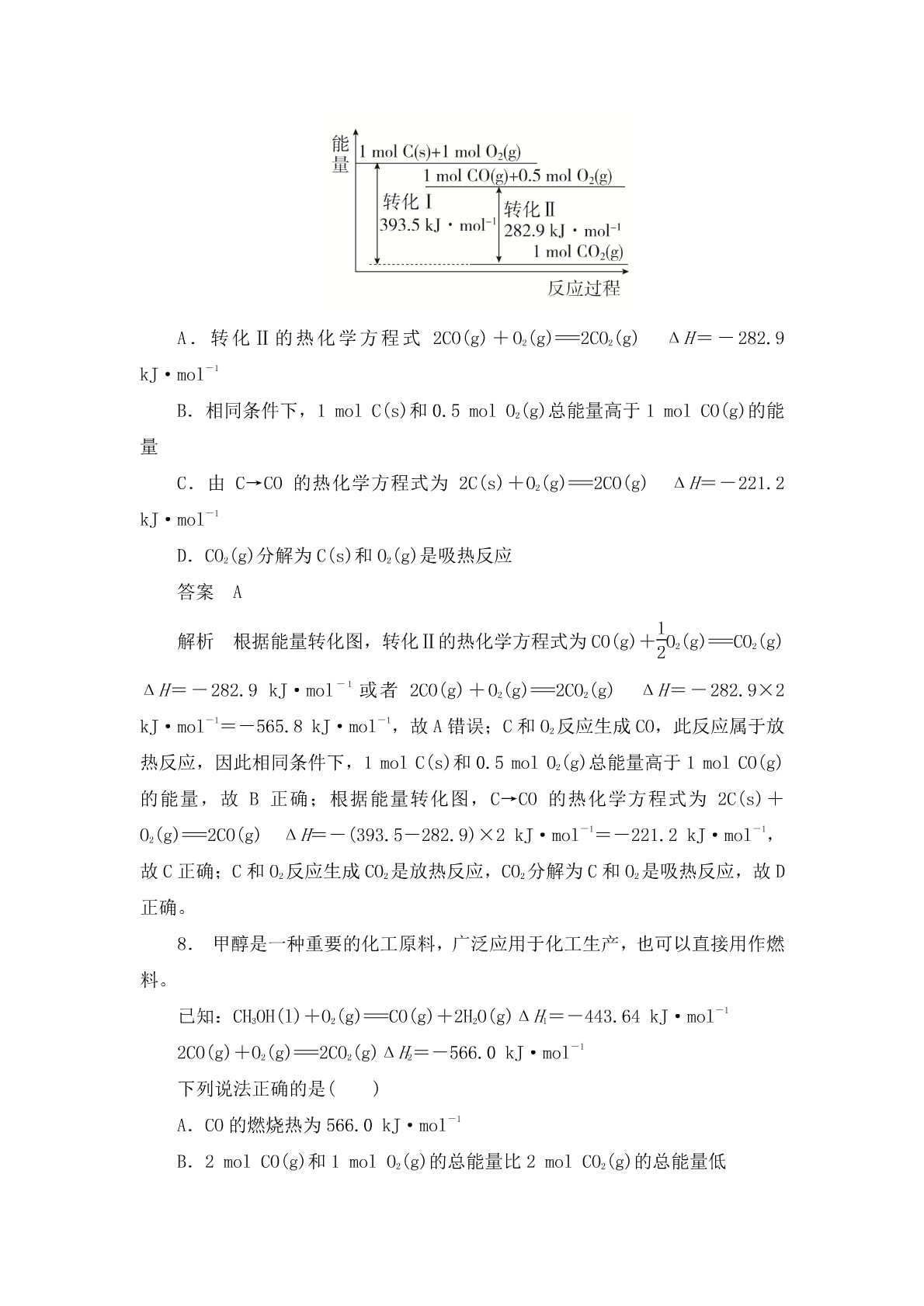 高考化学二轮复习专题训练：化学能与热能答案