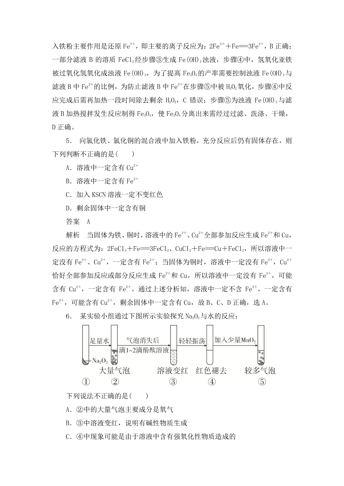 高考化学二轮复习专题训练：金属及其化合物答案