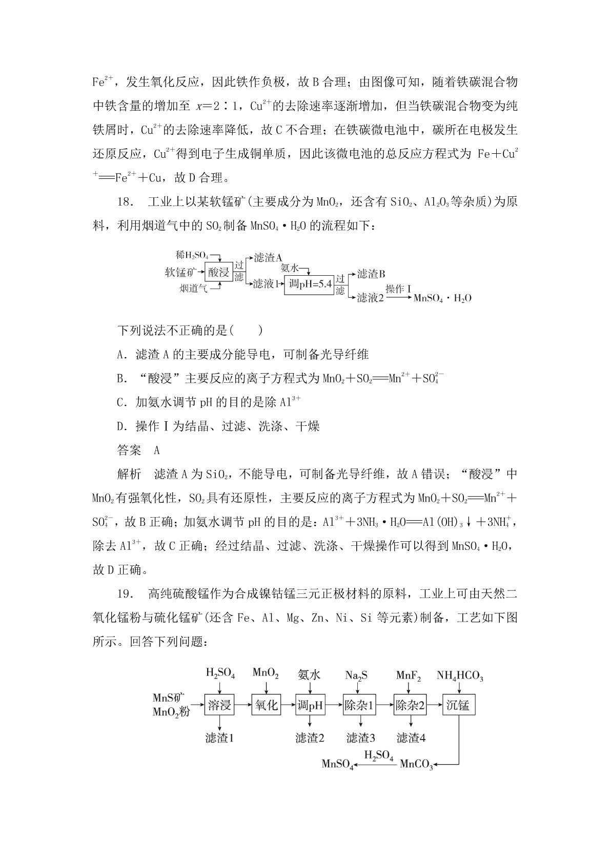 高考化学二轮复习专题训练：金属及其化合物答案