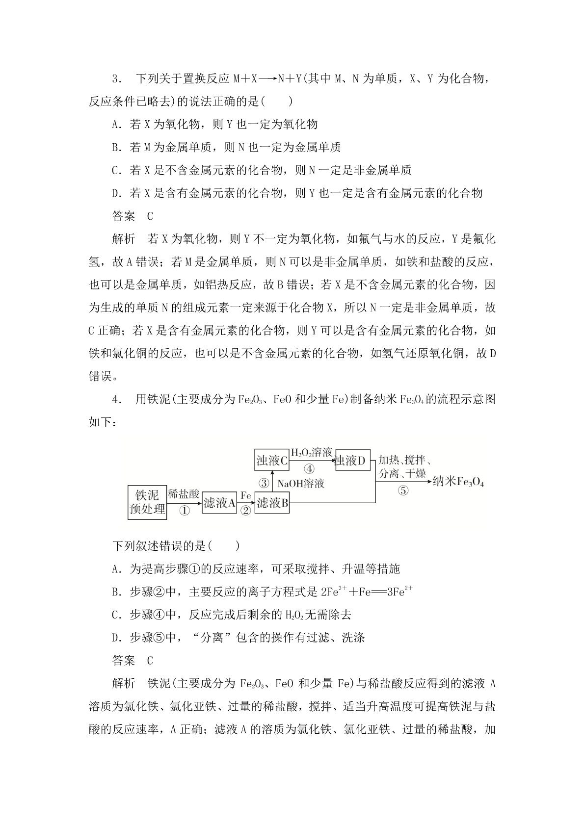 高考化学二轮复习专题训练：金属及其化合物答案