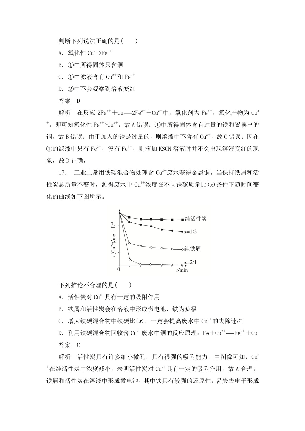 高考化学二轮复习专题训练：金属及其化合物答案