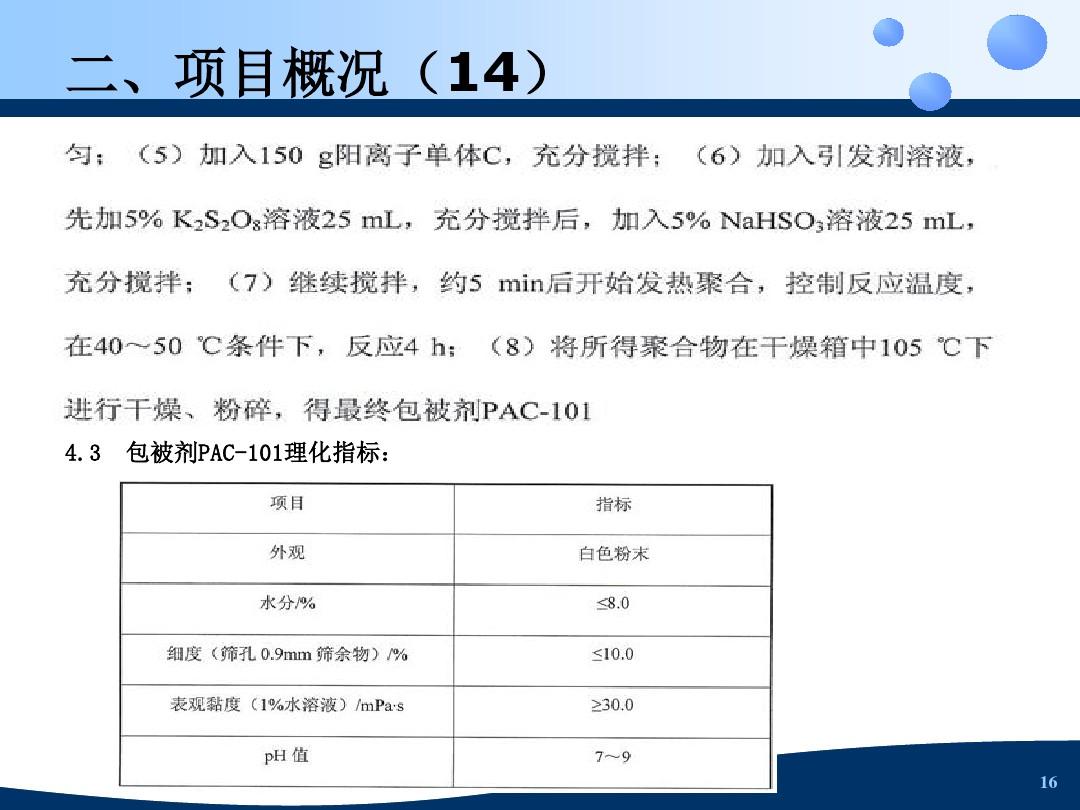 科技项目验收ppt课件