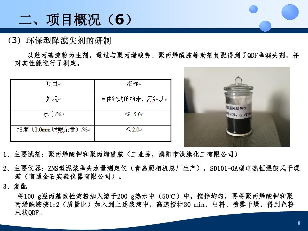 科技项目验收ppt课件