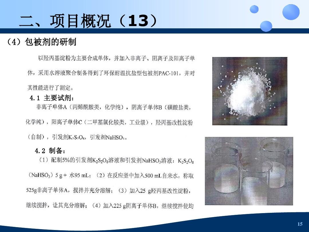 科技项目验收ppt课件