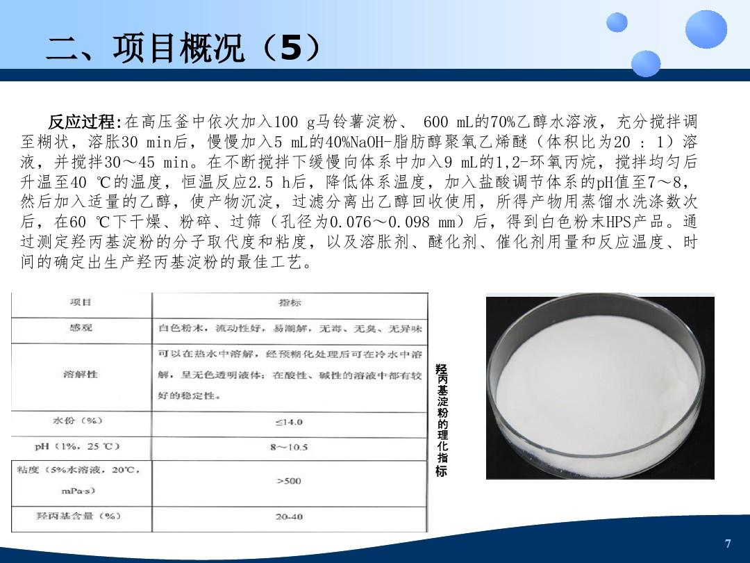 科技项目验收ppt课件