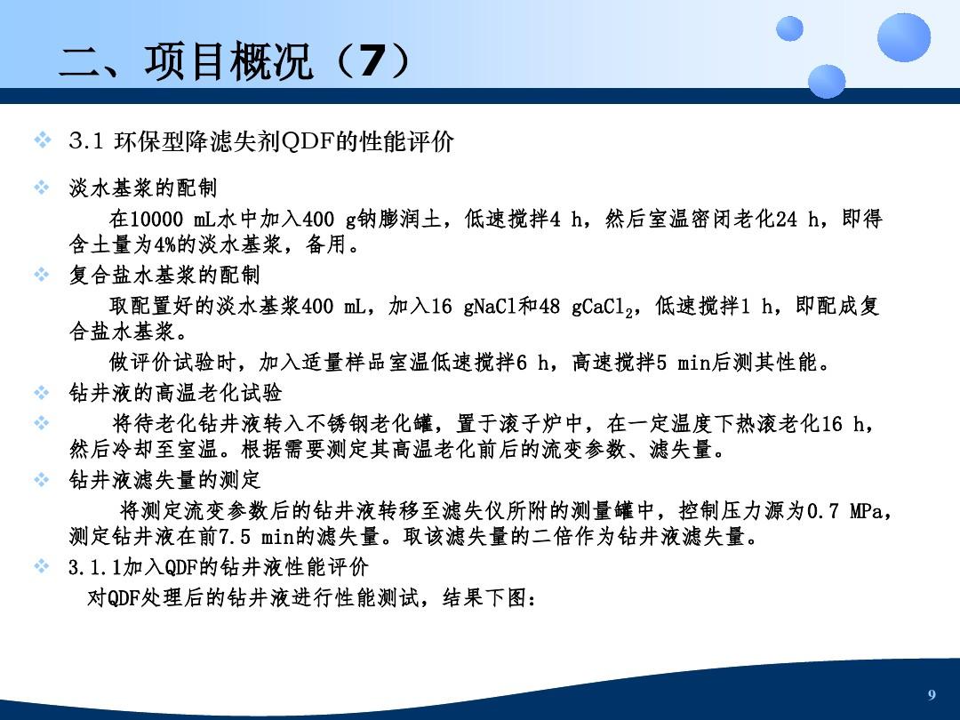 科技项目验收ppt课件