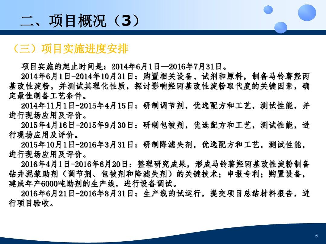 科技项目验收ppt课件