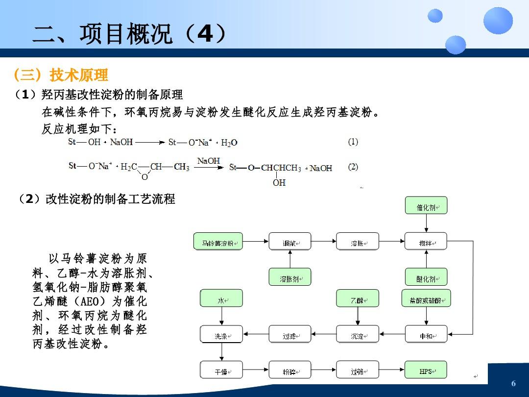 科技项目验收ppt课件