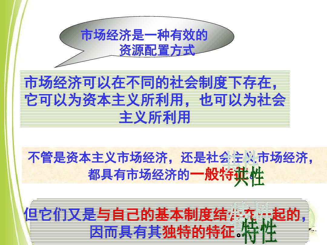 科学的宏观调控ppt课件