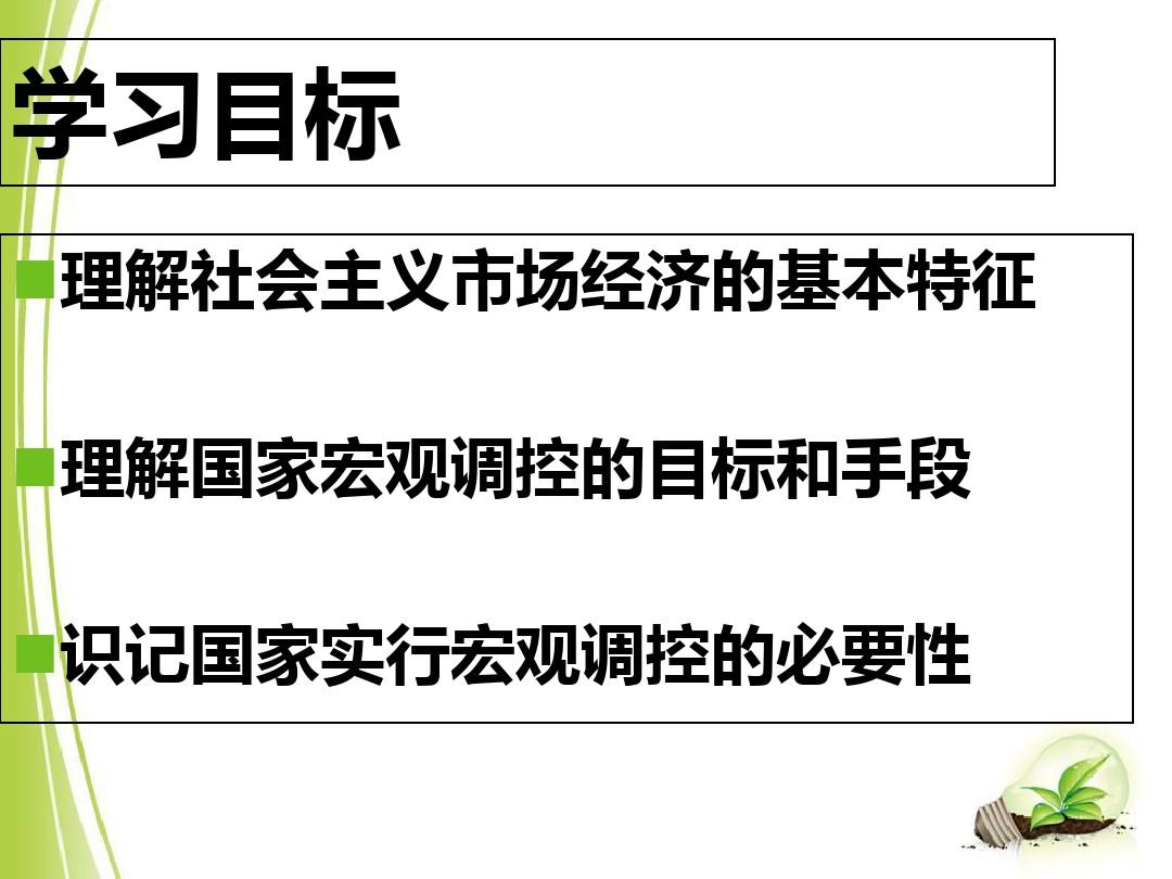 科学的宏观调控ppt课件