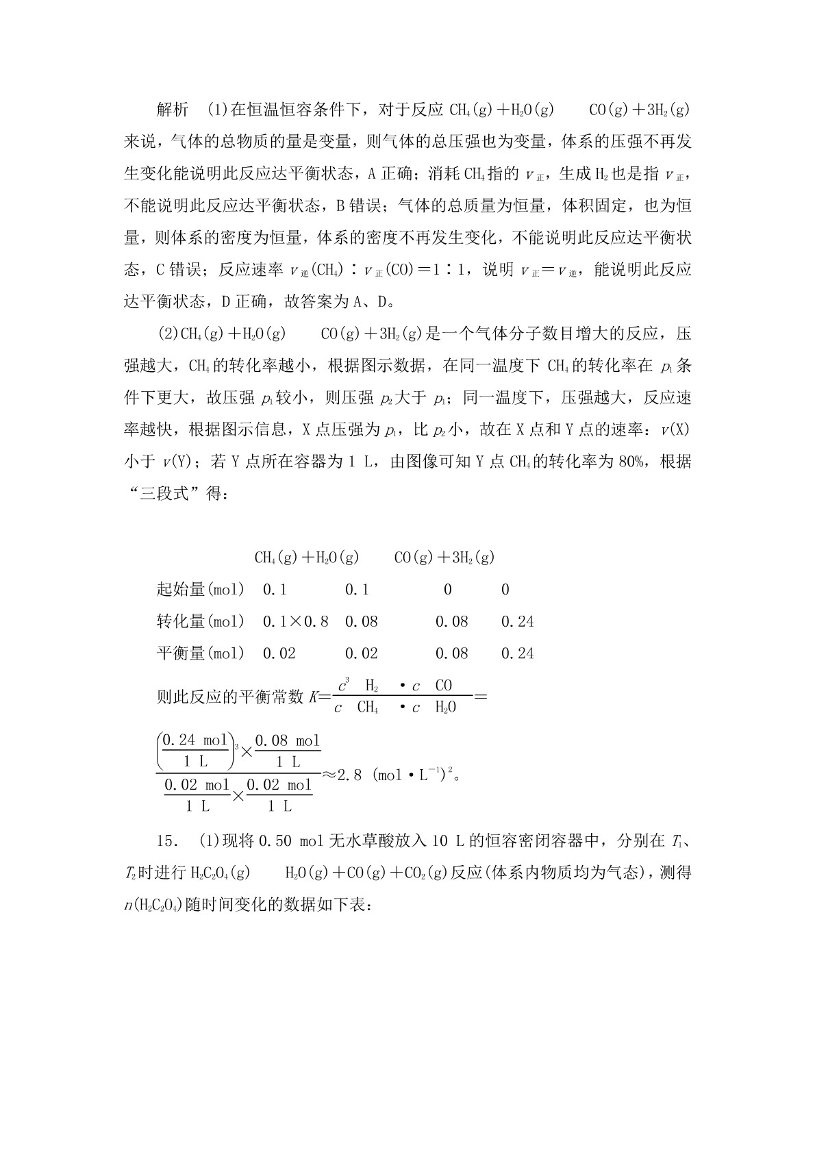 高考化学二轮复习专题训练：化学反应速率与化学平衡答案