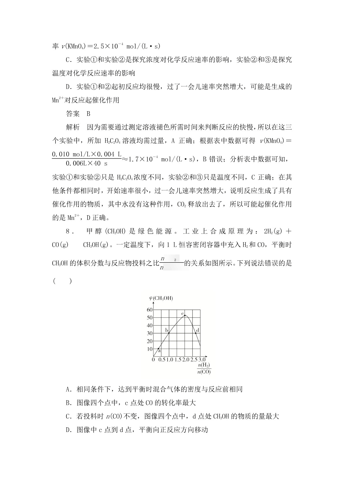 高考化学二轮复习专题训练：化学反应速率与化学平衡答案