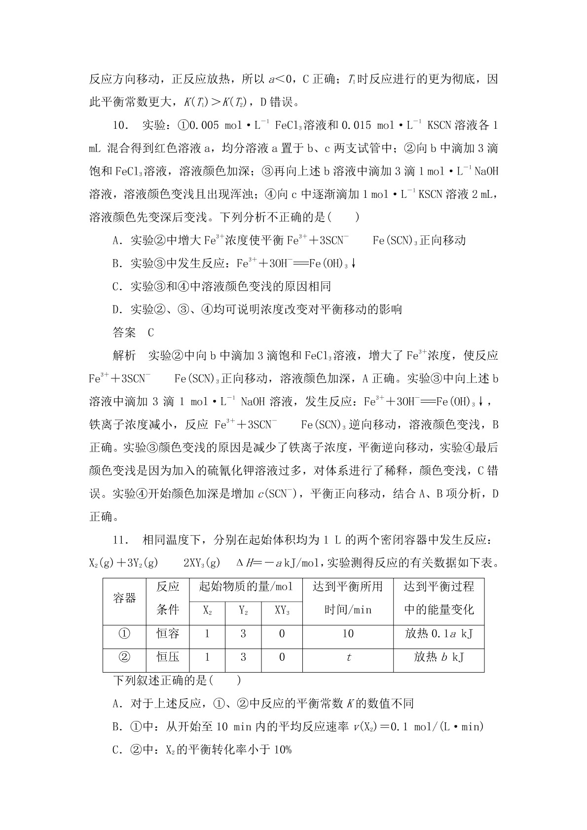 高考化学二轮复习专题训练：化学反应速率与化学平衡答案