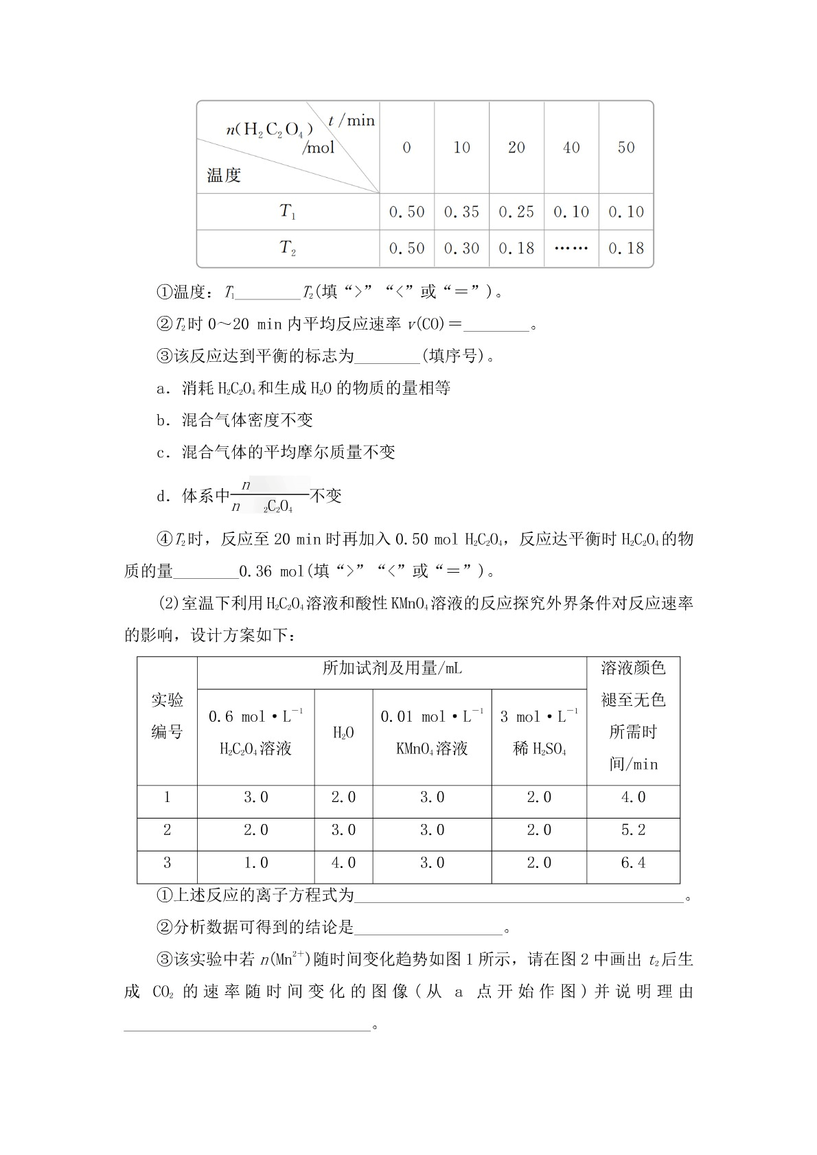 高考化学二轮复习专题训练：化学反应速率与化学平衡答案