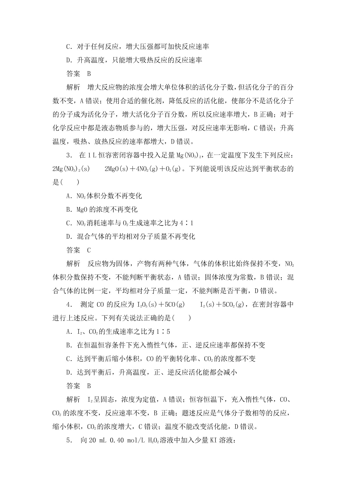 高考化学二轮复习专题训练：化学反应速率与化学平衡答案