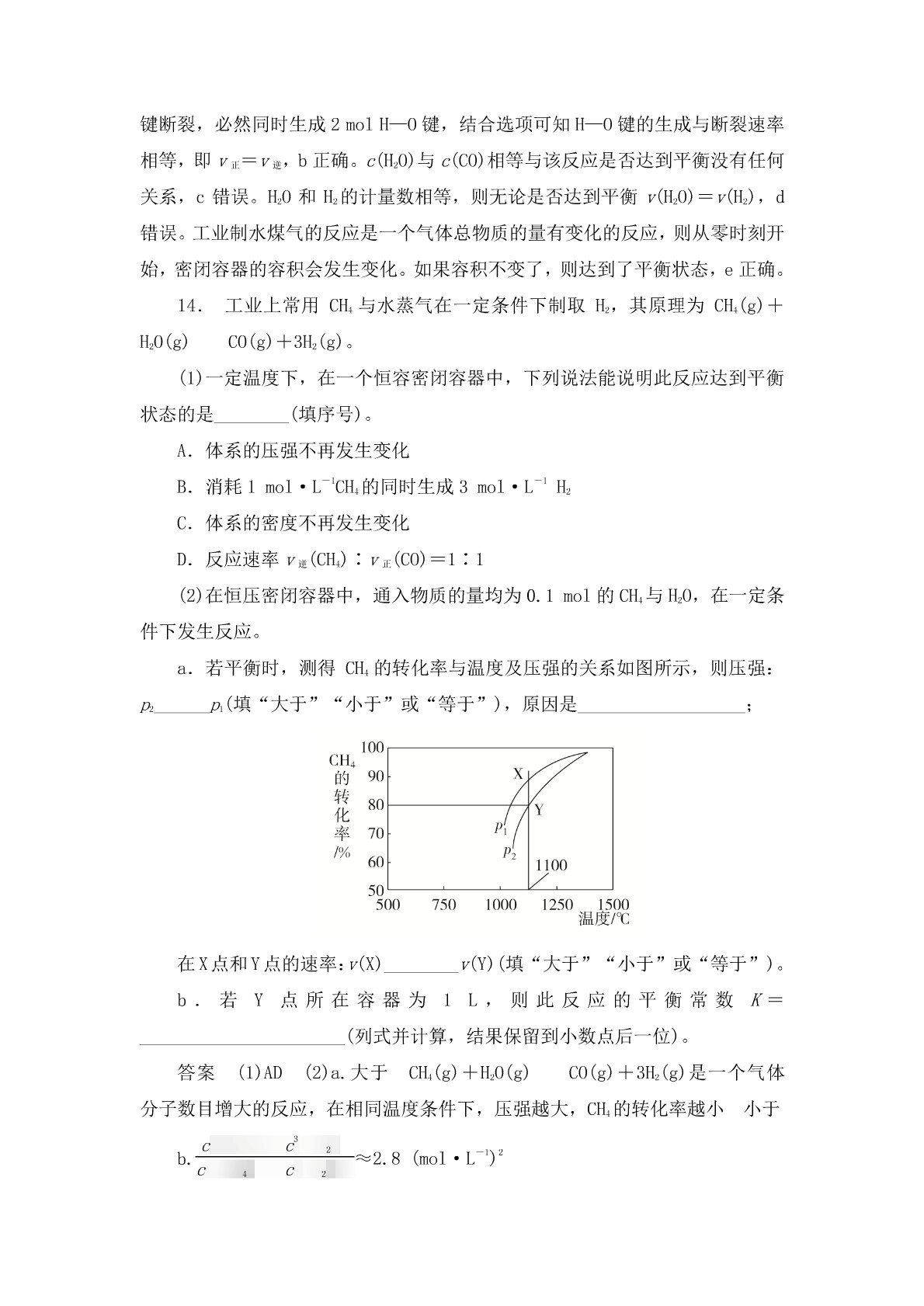 高考化学二轮复习专题训练：化学反应速率与化学平衡答案