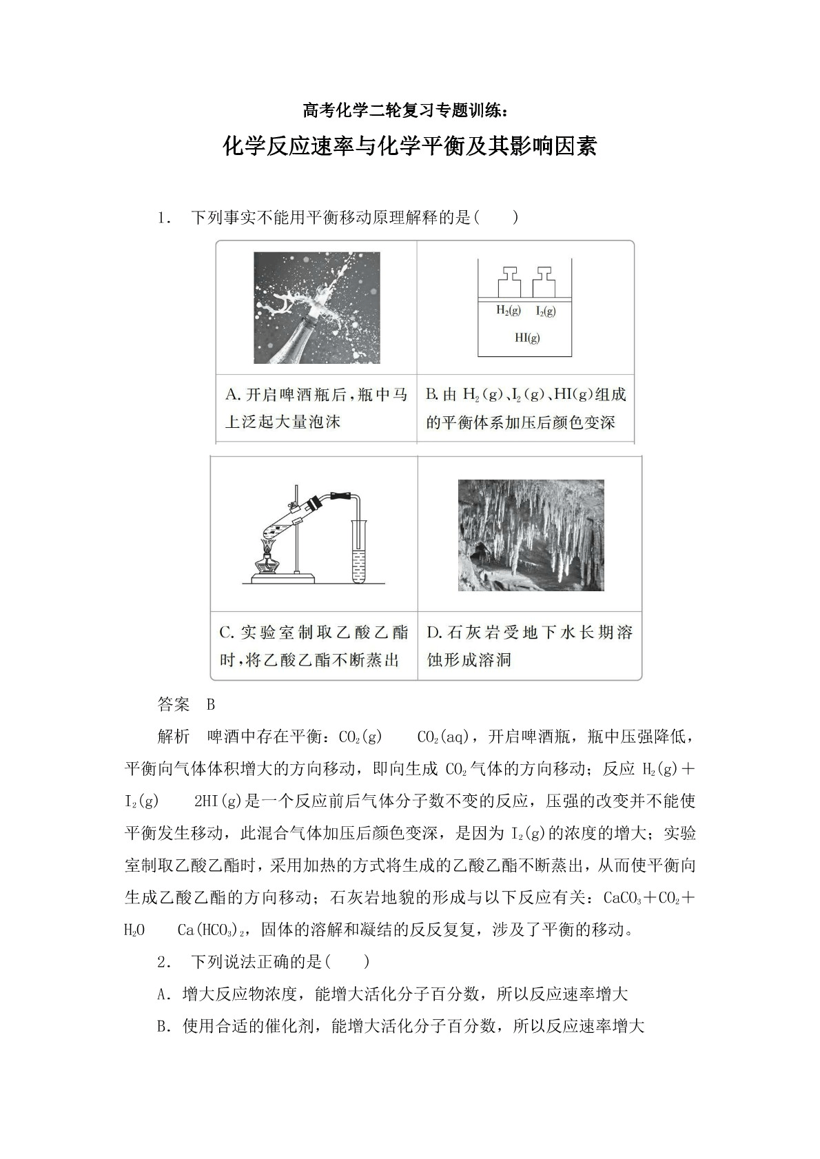 高考化学二轮复习专题训练：化学反应速率与化学平衡答案