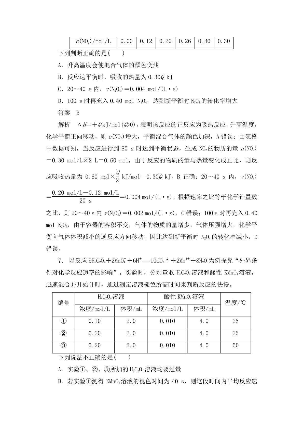 高考化学二轮复习专题训练：化学反应速率与化学平衡答案