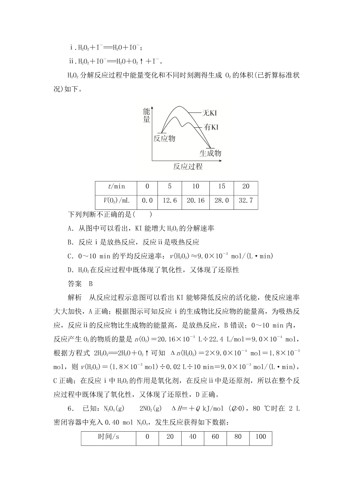 高考化学二轮复习专题训练：化学反应速率与化学平衡答案