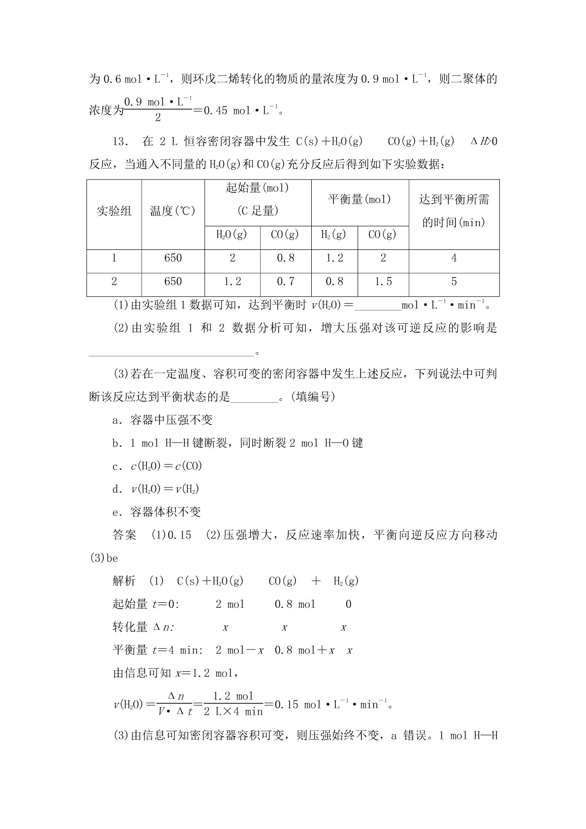 高考化学二轮复习专题训练：化学反应速率与化学平衡答案