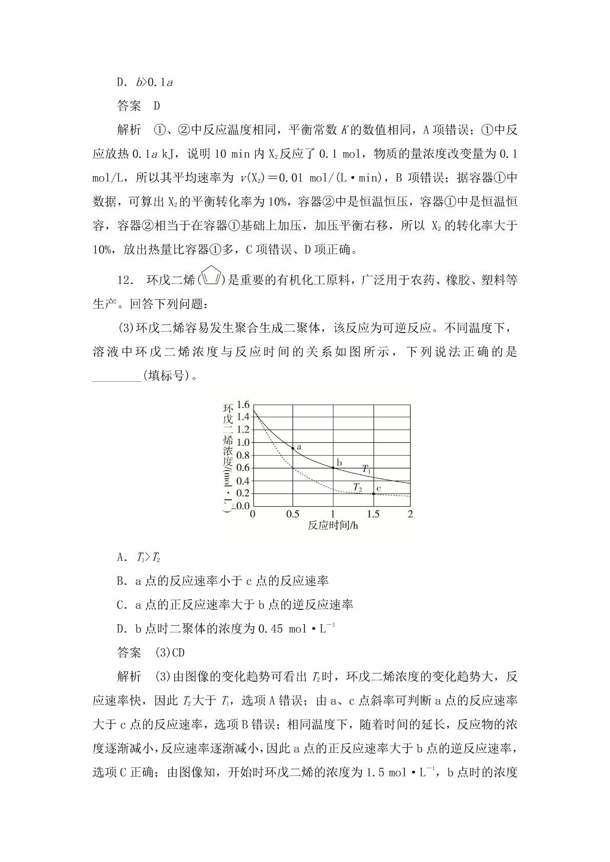 高考化学二轮复习专题训练：化学反应速率与化学平衡答案