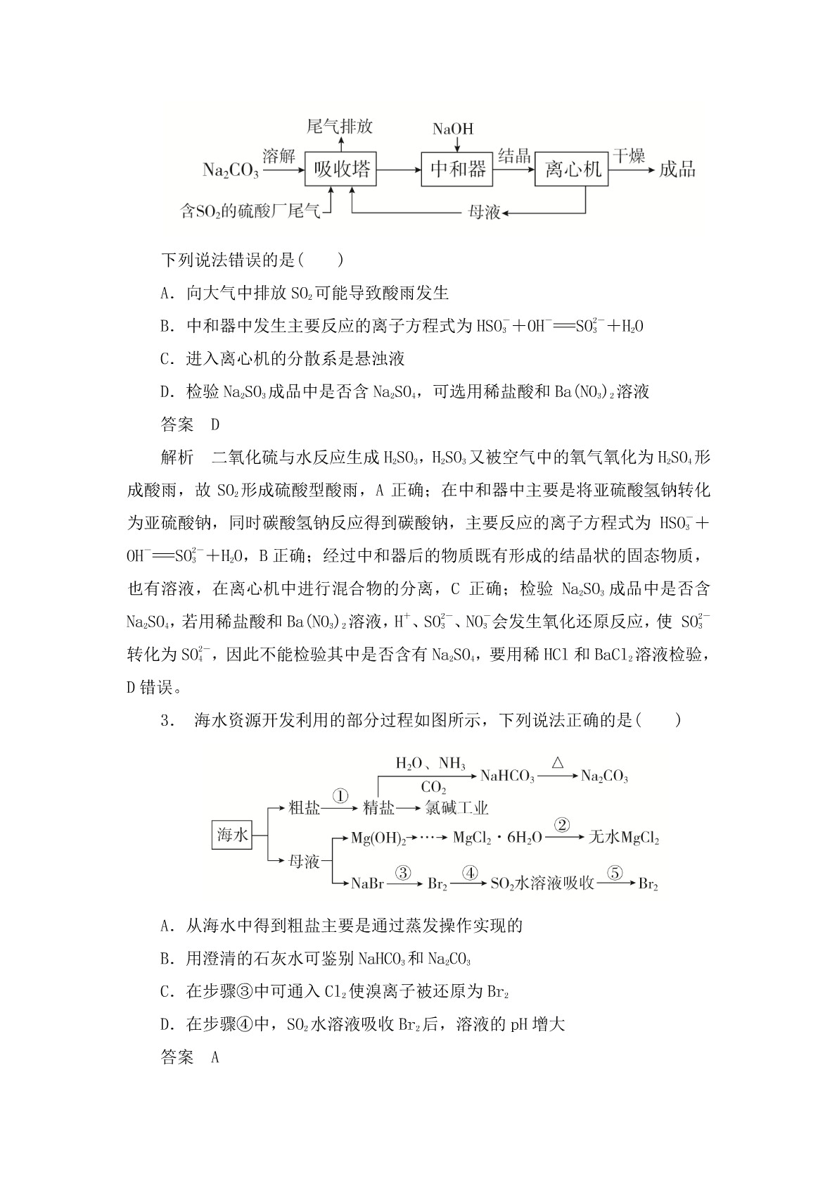 高考化学二轮复习专题训练：化学工艺流程答案