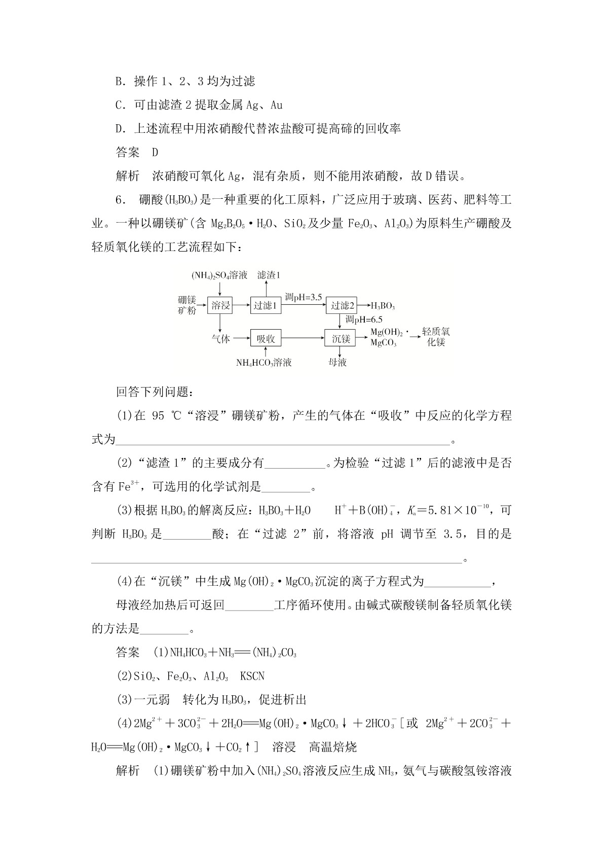 高考化学二轮复习专题训练：化学工艺流程答案