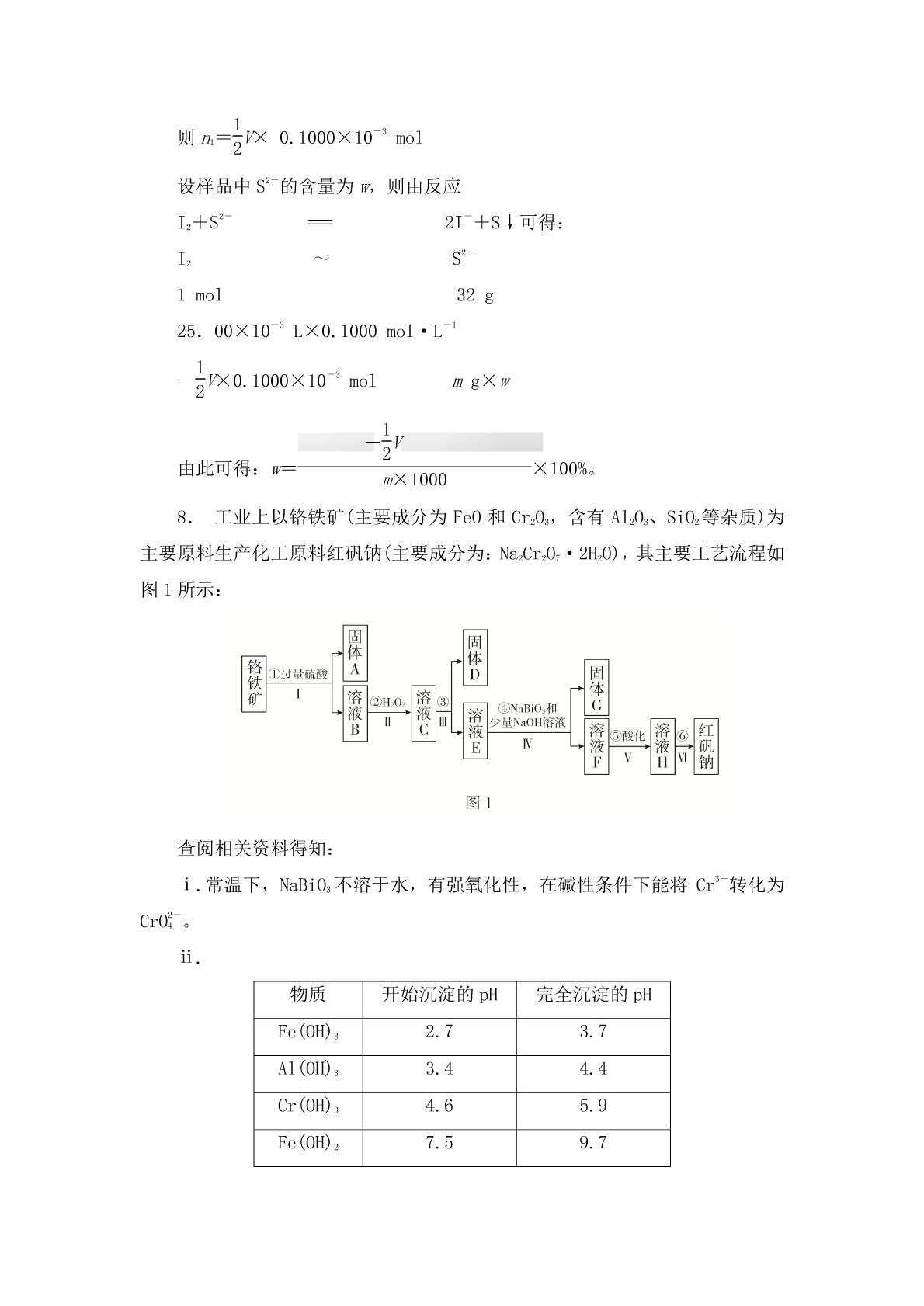 高考化学二轮复习专题训练：化学工艺流程答案