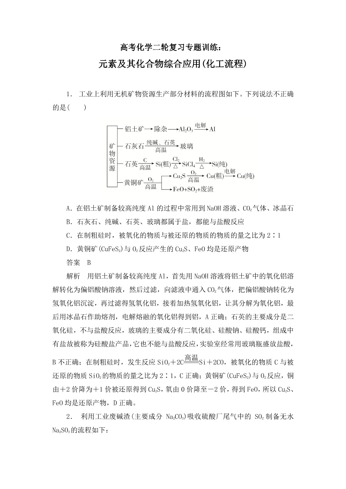 高考化学二轮复习专题训练：化学工艺流程答案