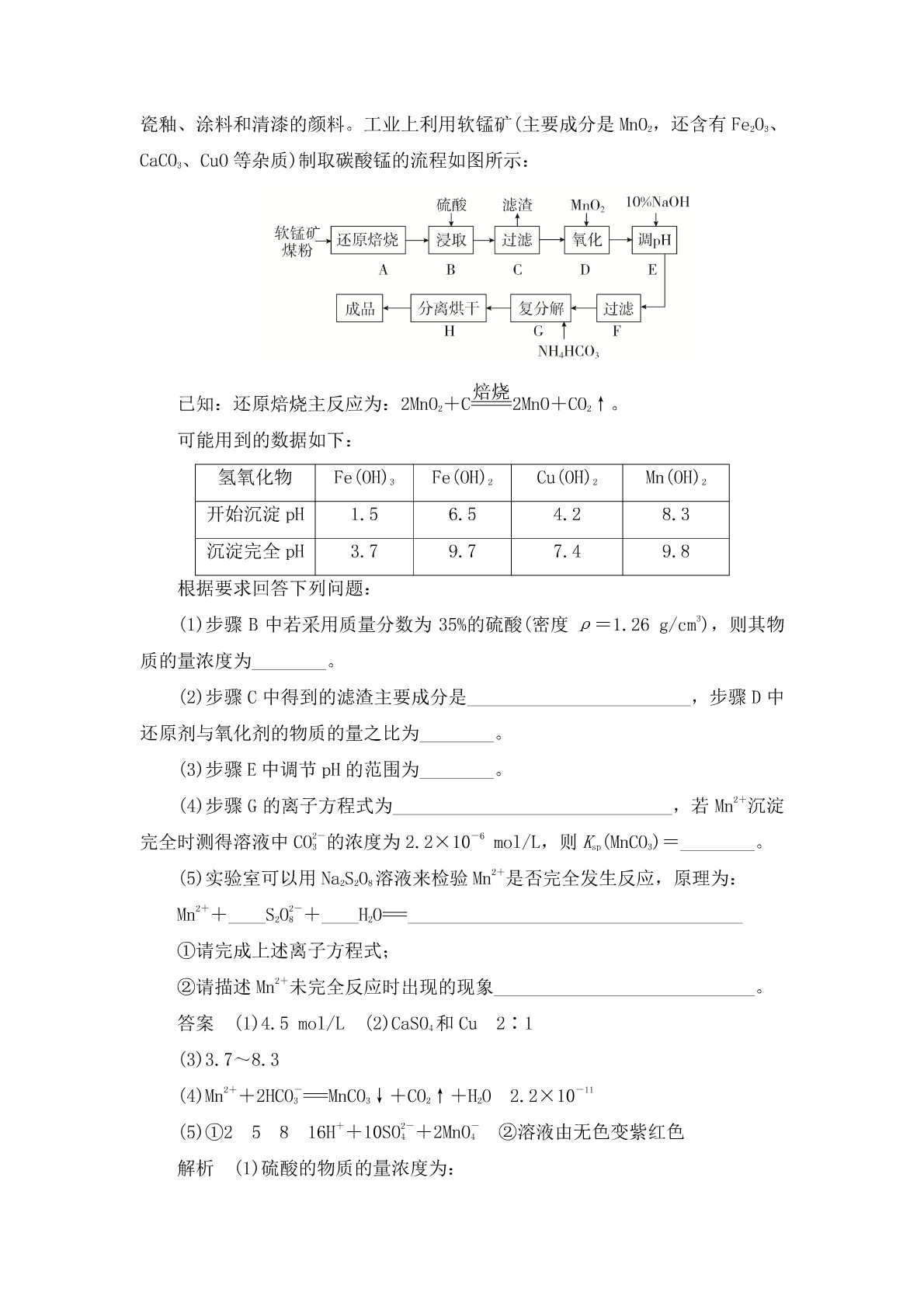 高考化学二轮复习专题训练：化学工艺流程答案