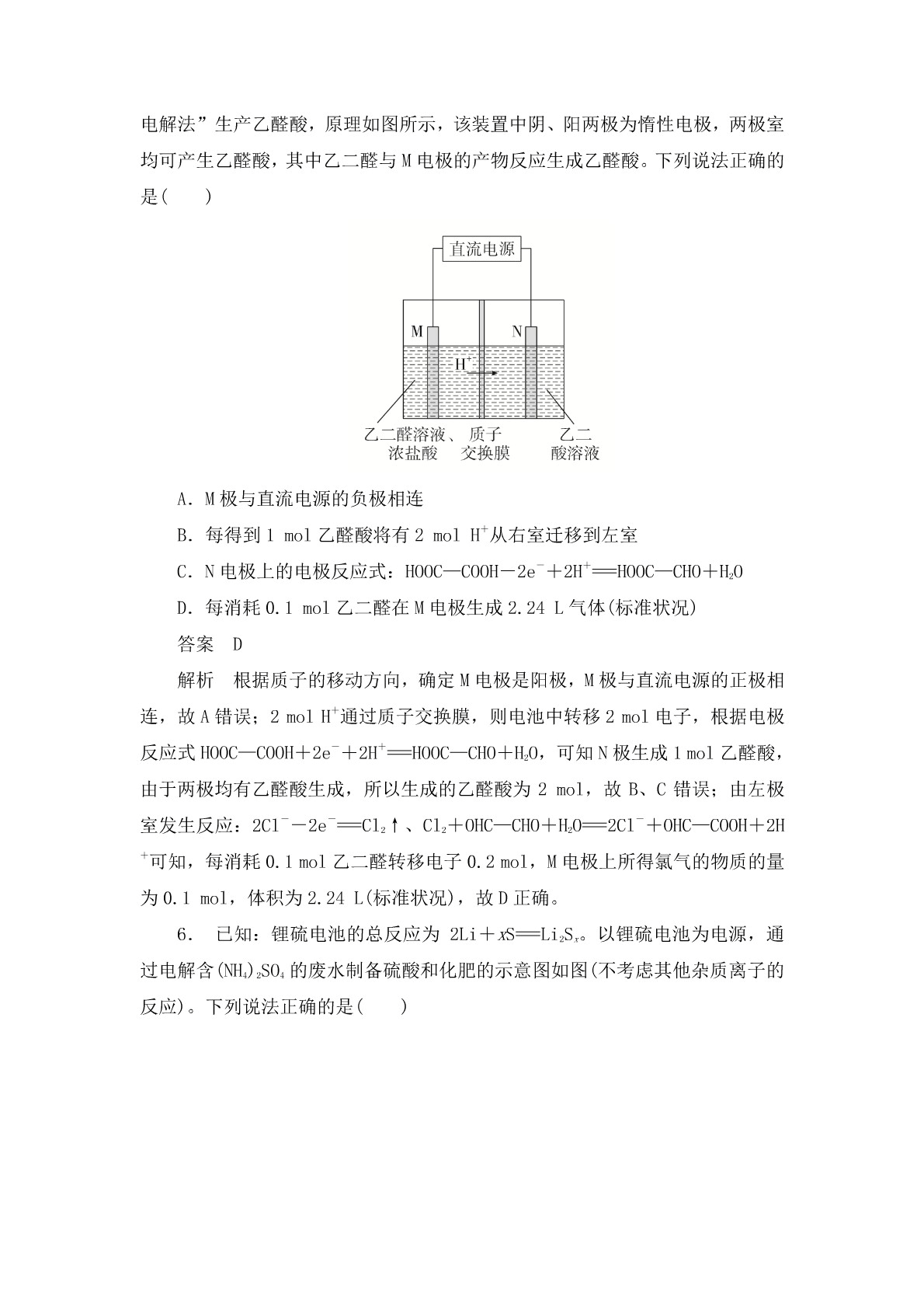 高考化学二轮复习专题训练：电解池 金属的腐蚀与防护答案