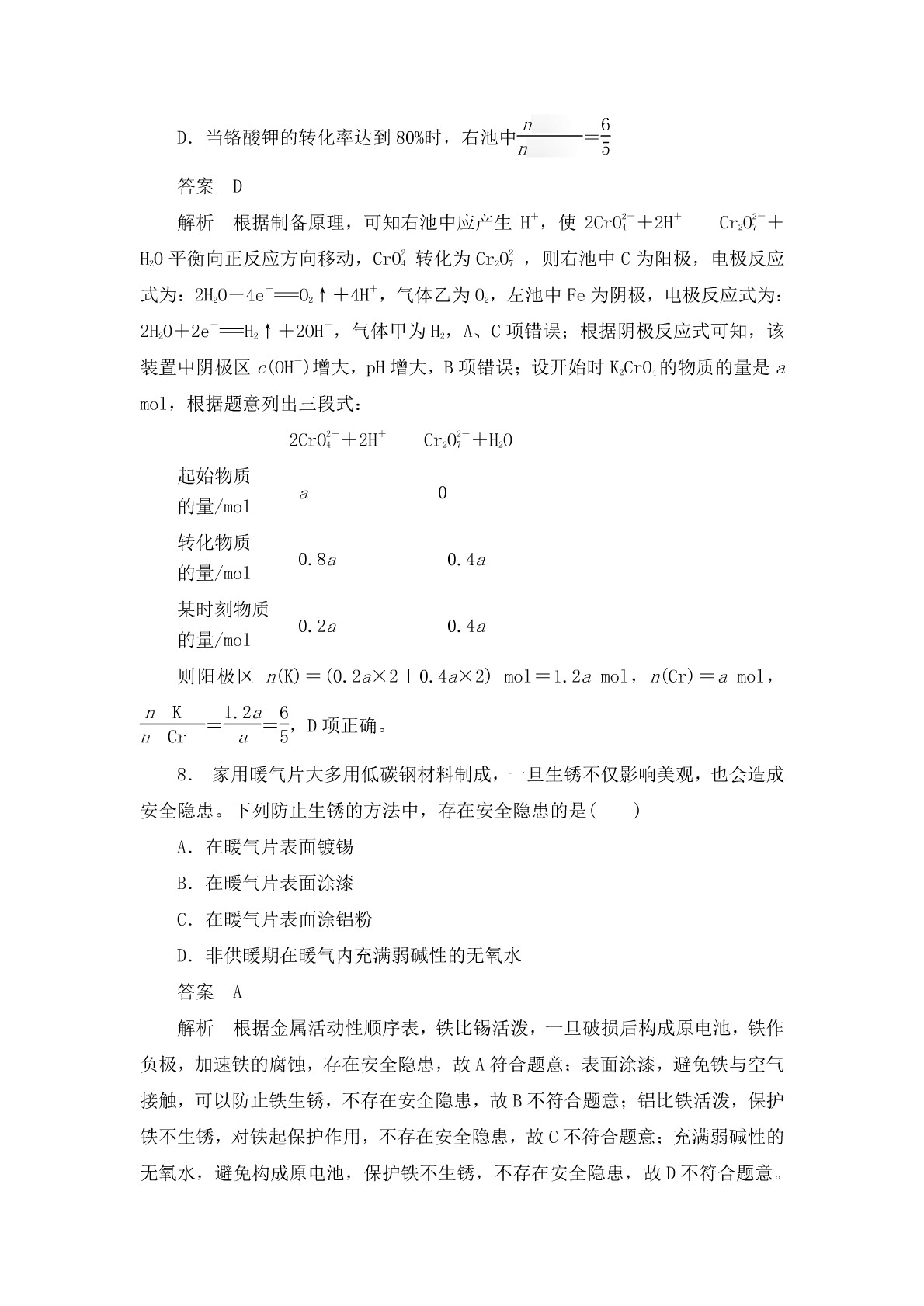 高考化学二轮复习专题训练：电解池 金属的腐蚀与防护答案