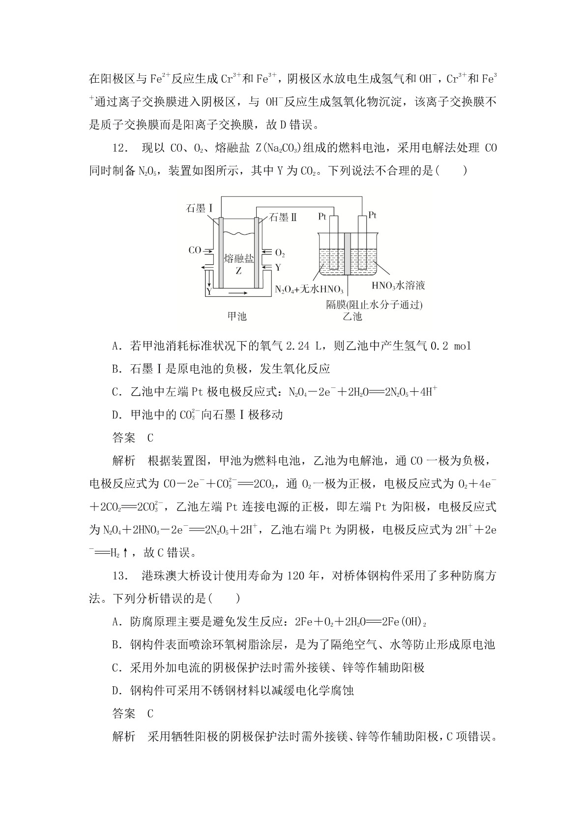 高考化学二轮复习专题训练：电解池 金属的腐蚀与防护答案