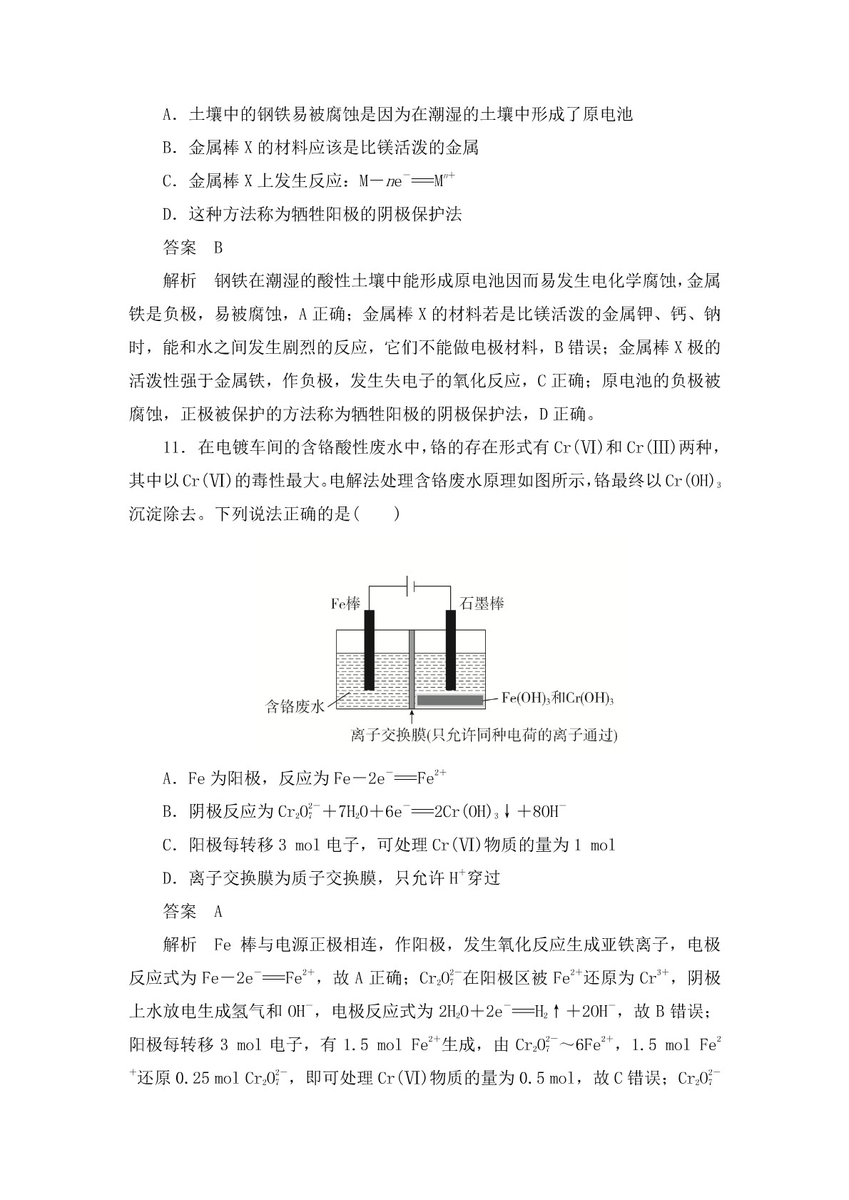 高考化学二轮复习专题训练：电解池 金属的腐蚀与防护答案