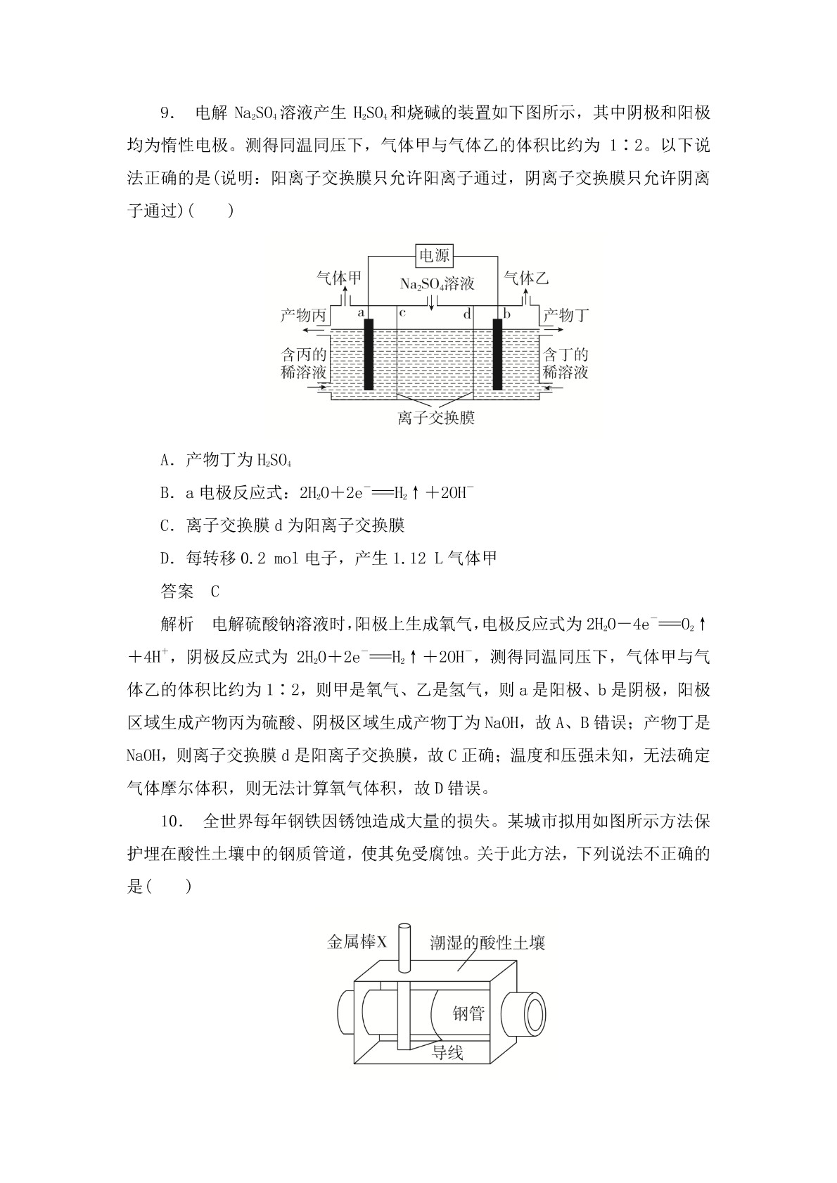 高考化学二轮复习专题训练：电解池 金属的腐蚀与防护答案