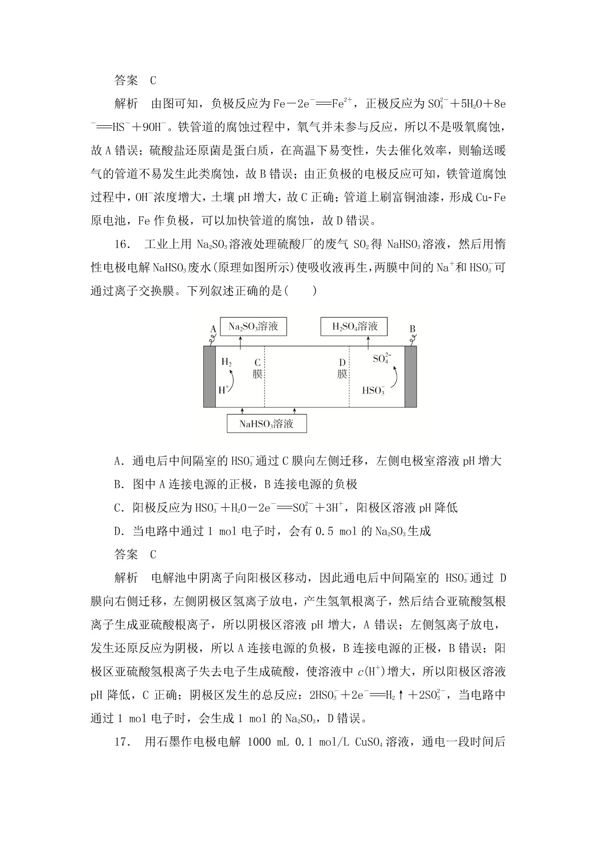 高考化学二轮复习专题训练：电解池 金属的腐蚀与防护答案