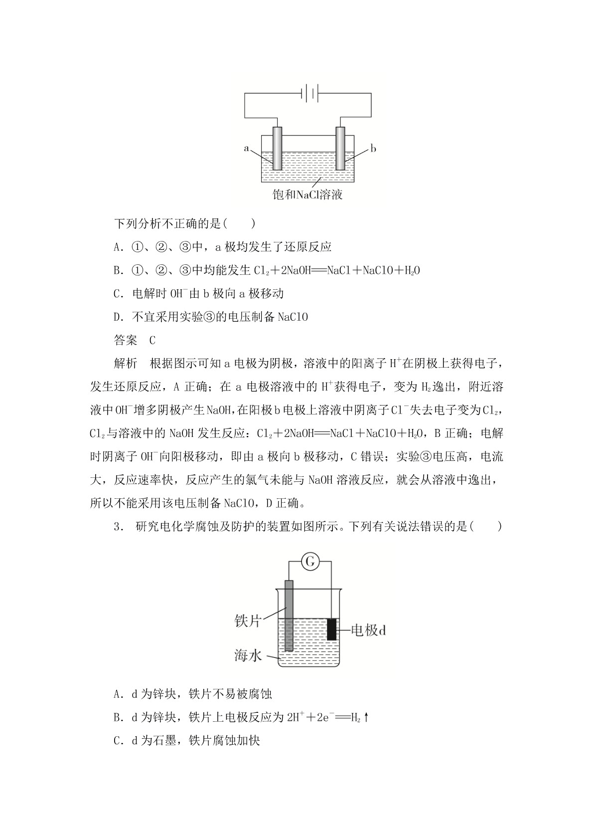 高考化学二轮复习专题训练：电解池 金属的腐蚀与防护答案