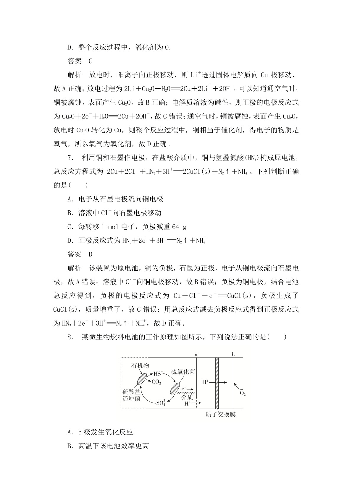 高考化学二轮复习专题训练：原电池 新型化学电源答案