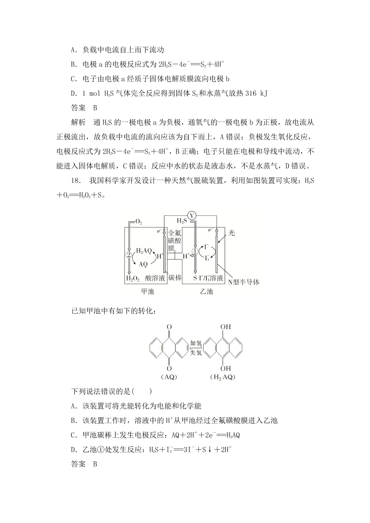 高考化学二轮复习专题训练：原电池 新型化学电源答案