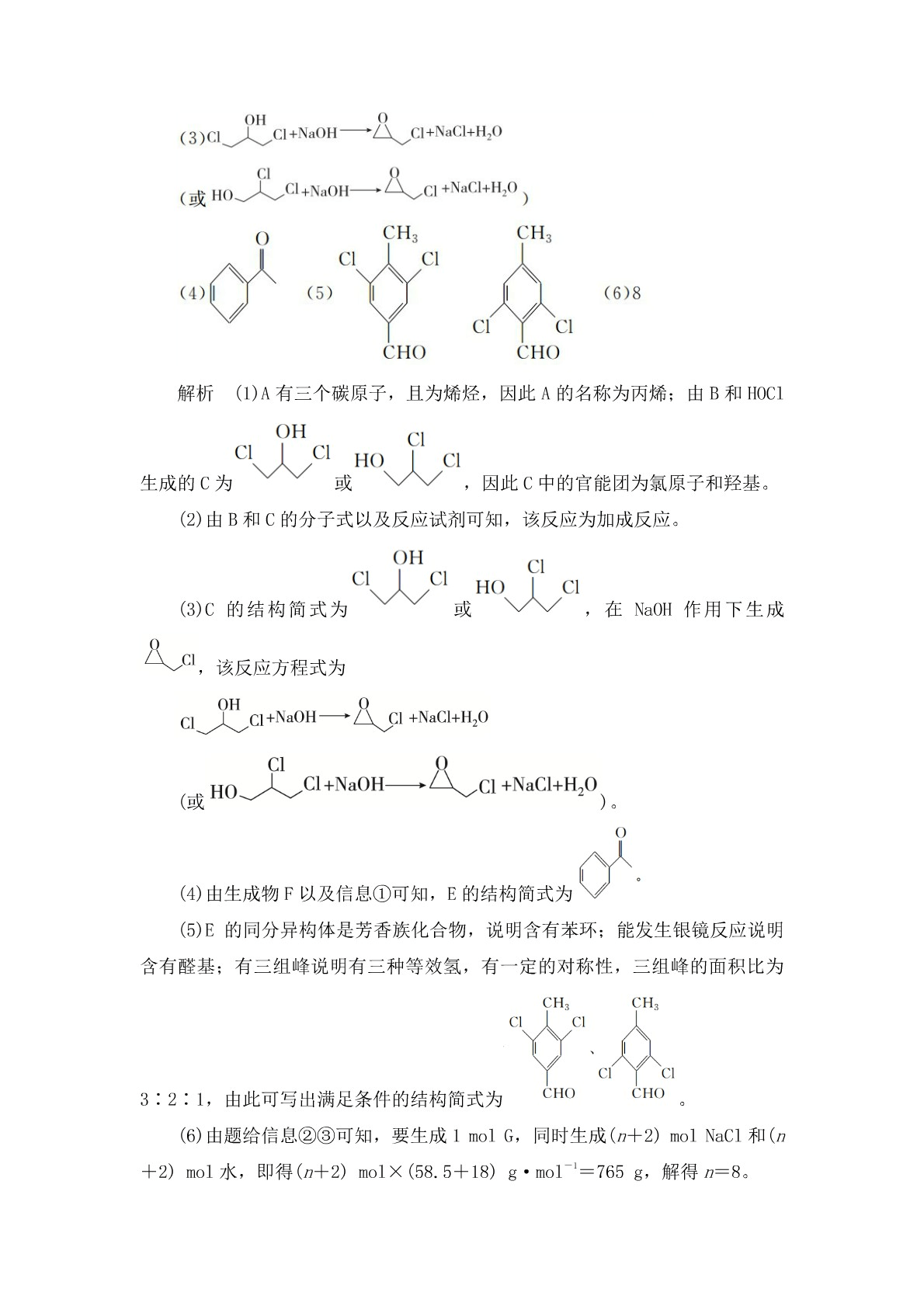 高考化学二轮复习专题训练：有机合成与推断答案