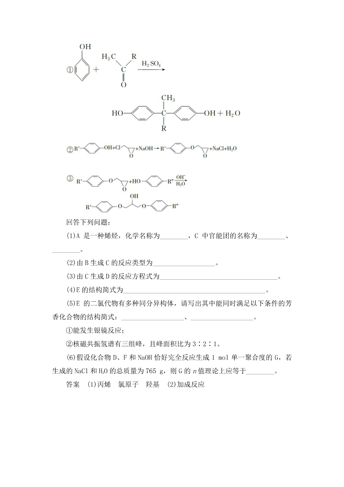 高考化学二轮复习专题训练：有机合成与推断答案