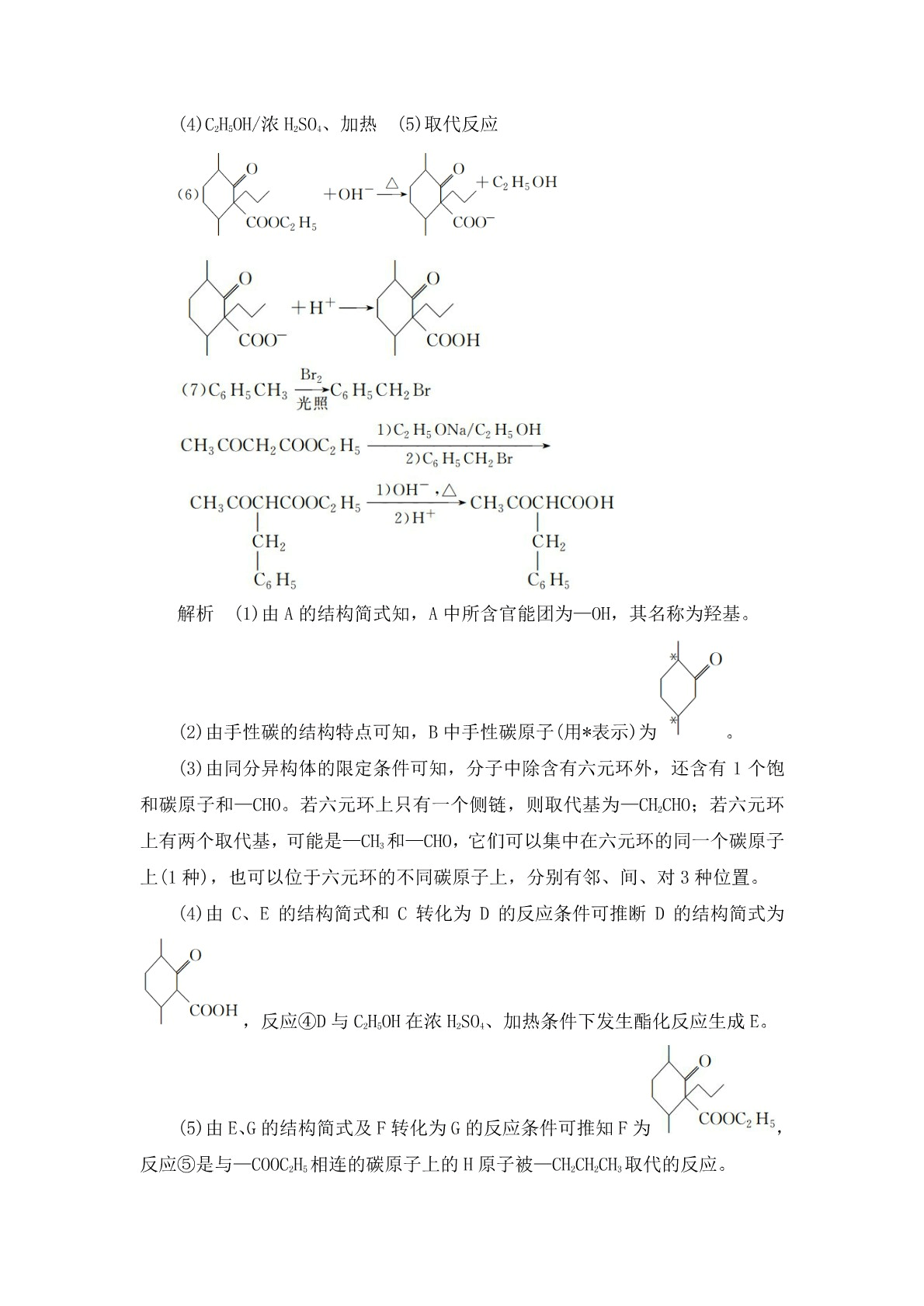 高考化学二轮复习专题训练：有机合成与推断答案